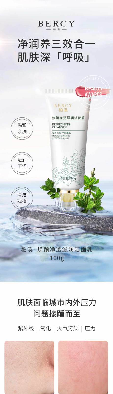源文件下载【焕颜净透滋润洁面乳洗面奶电商详情页】编号：44680031903206988