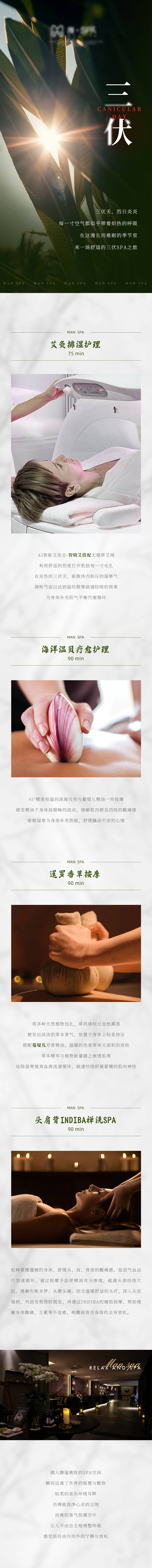 源文件下载【享设计】搜索编号：46850031730066542【SPA文化公众号长图专题设计】