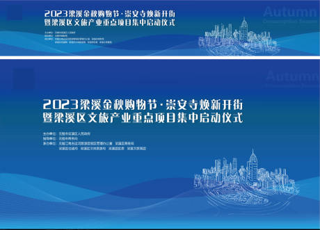 源文件下載【享設(shè)計(jì)】搜索編號(hào)：62880031892917572【崇安寺啟動(dòng)儀式】