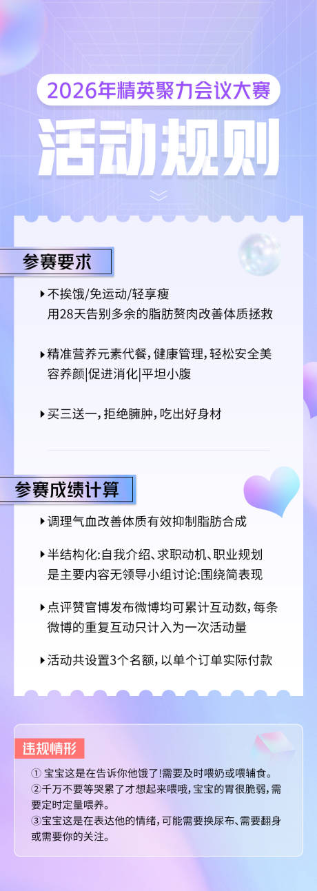 源文件下载【享设计】搜索编号：13070032214252464【医美简约活动规则卡项海报长图】