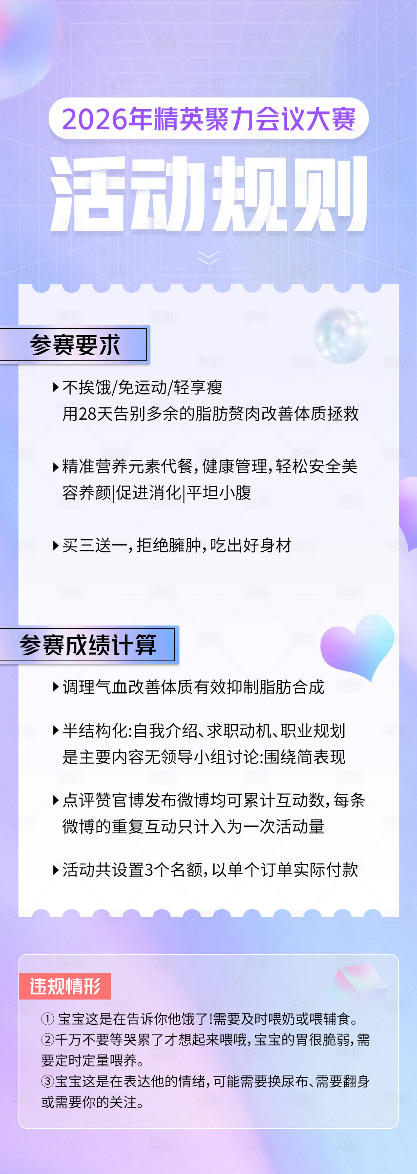 源文件下载【享设计】搜索编号：13070032214252464【医美简约活动规则卡项海报长图】