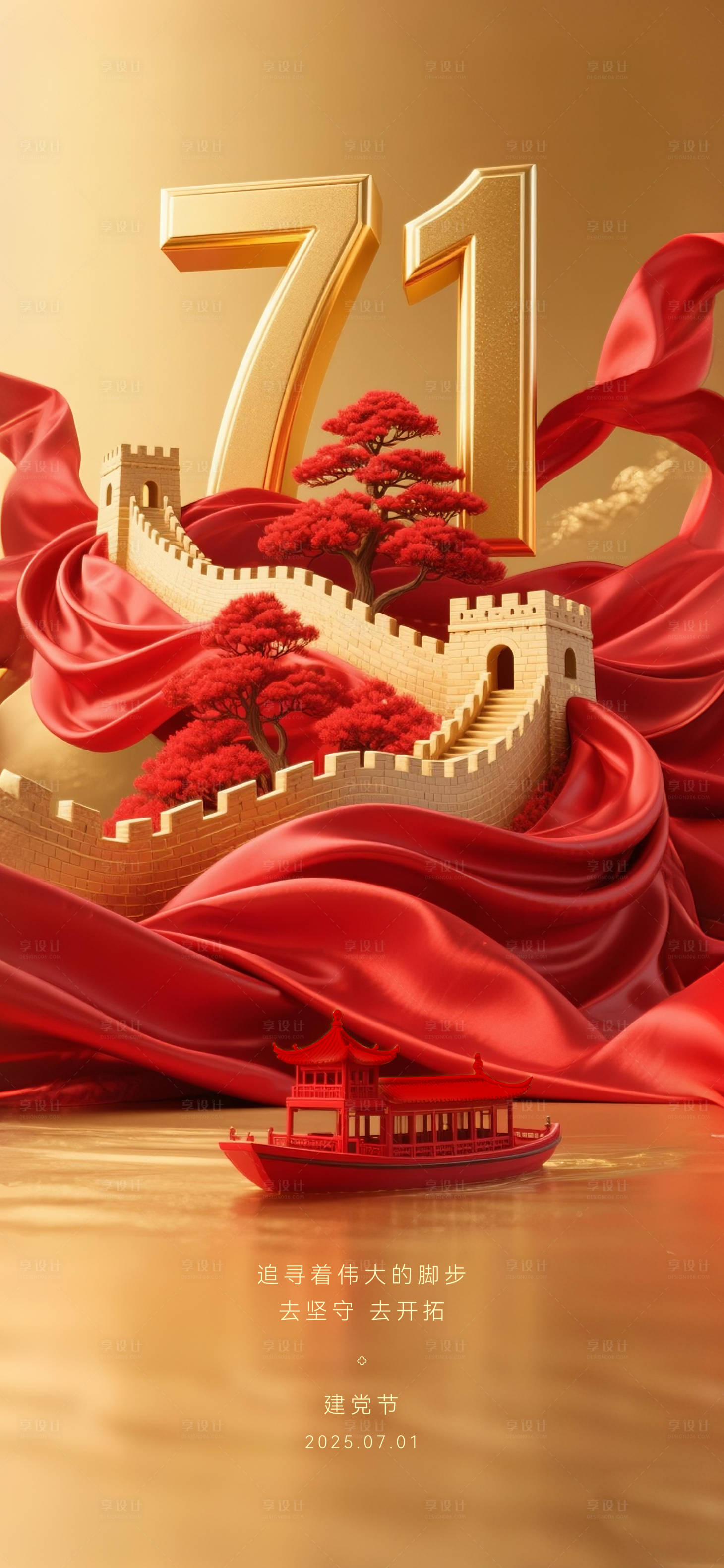 源文件下载【享设计】搜索编号：19360032077019534【建党节海报】