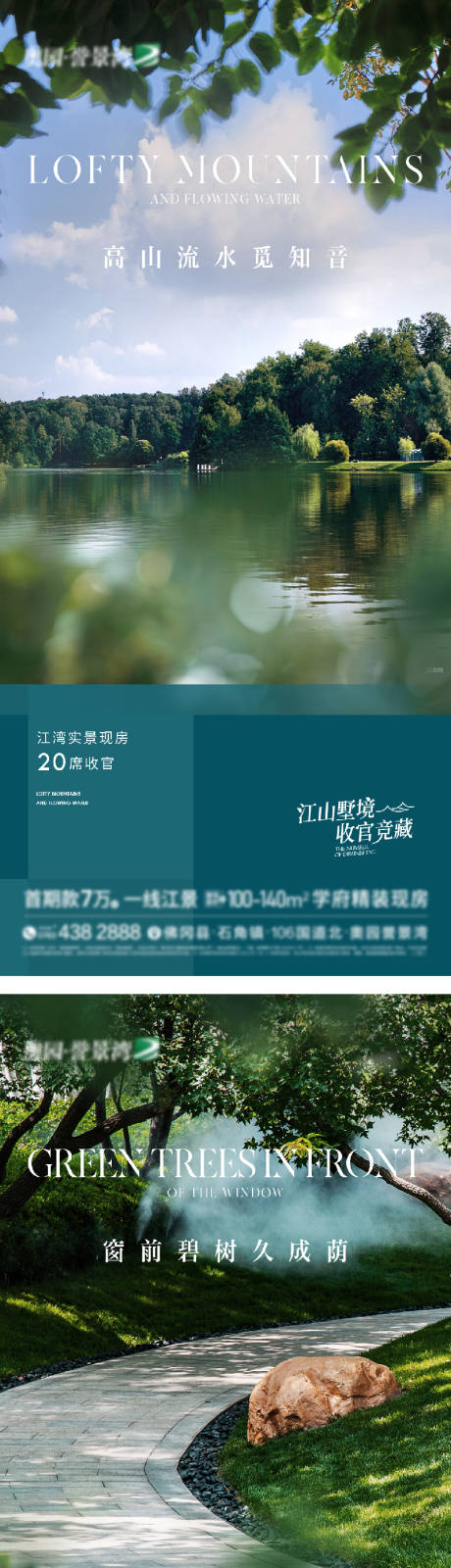 源文件下载【地产园林价值点系列海报】编号：80260032024239994