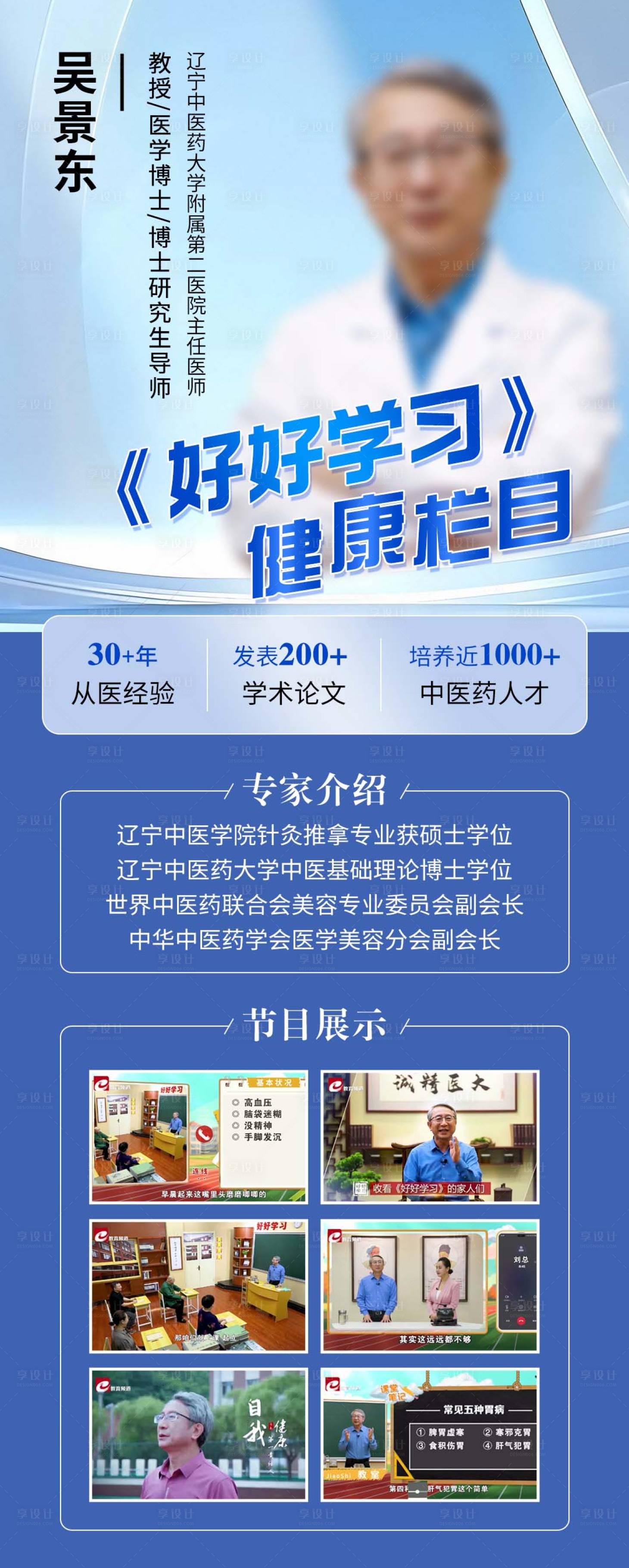 源文件下载【享设计】搜索编号：56800031917618876【医疗专家人物介绍海报长图】