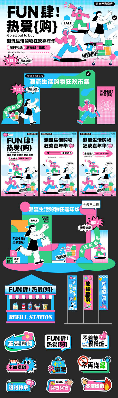 源文件下载【fun肆热爱购商场活动】编号：14880031921264249