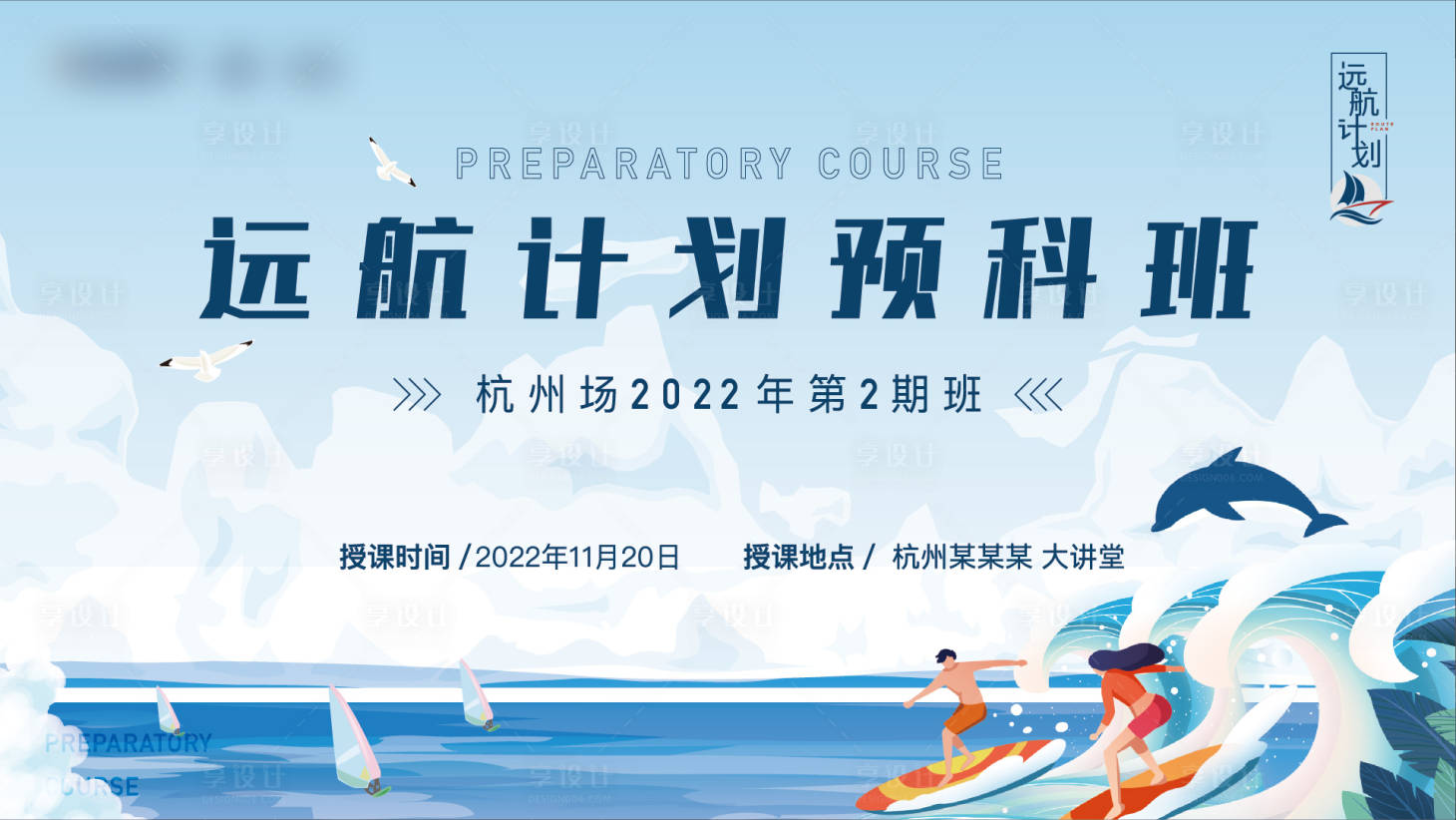 源文件下载【享设计】搜索编号：51340031919457589【地产远航计划主形象】