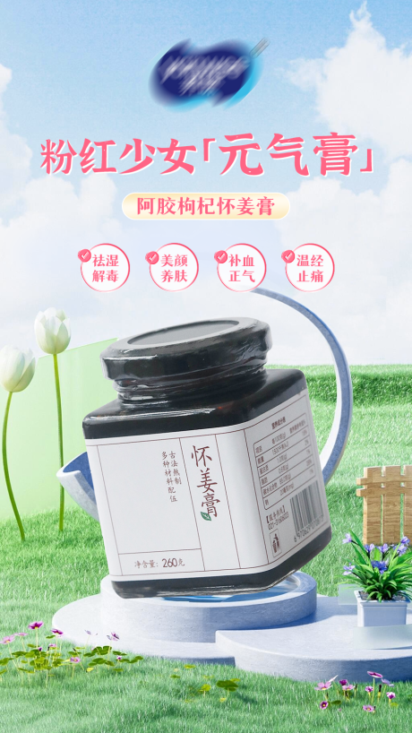 源文件下載【享設計】搜索編號：79980031759626431【養生膏海報】