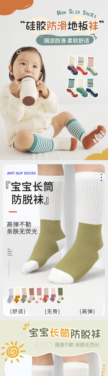 源文件下载【袜子海报】编号：64830031770129297