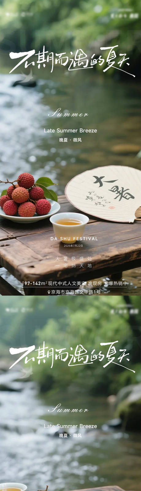 源文件下载【享设计】搜索编号：33680031904353339【大暑小暑节气系列海报】