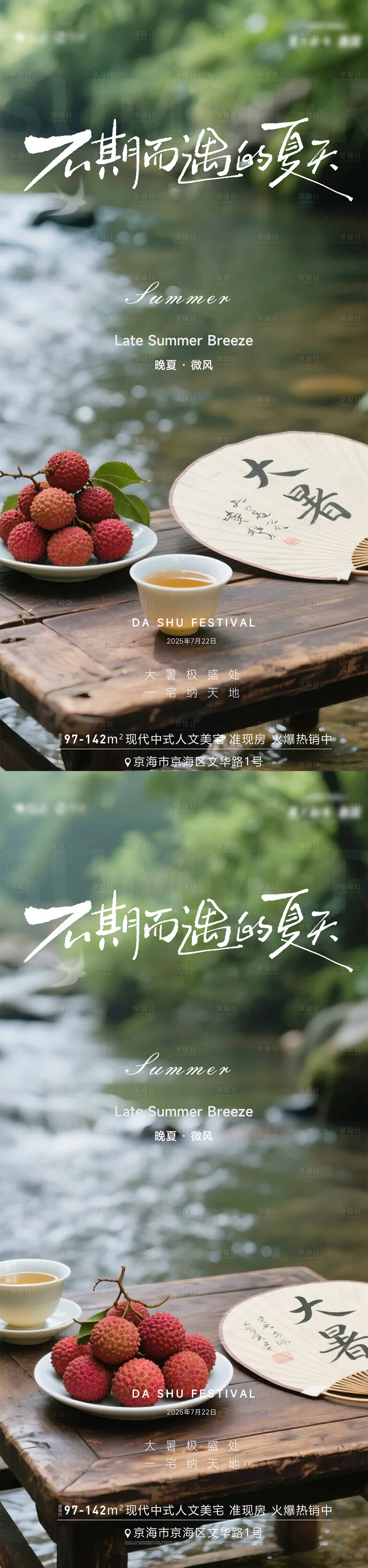源文件下載【享設計】搜索編號：33680031904353339【大暑小暑節氣系列海報】