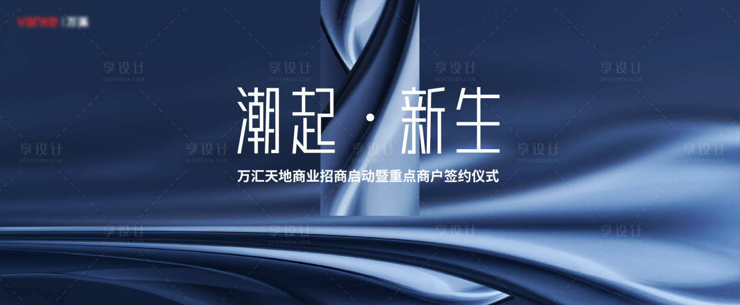 源文件下载【享设计】搜索编号：22270032115157385【地产商业招商签约仪式主画面】