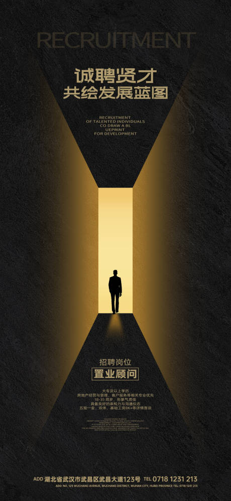 源文件下载【地产招聘海报】编号：97060031907039284