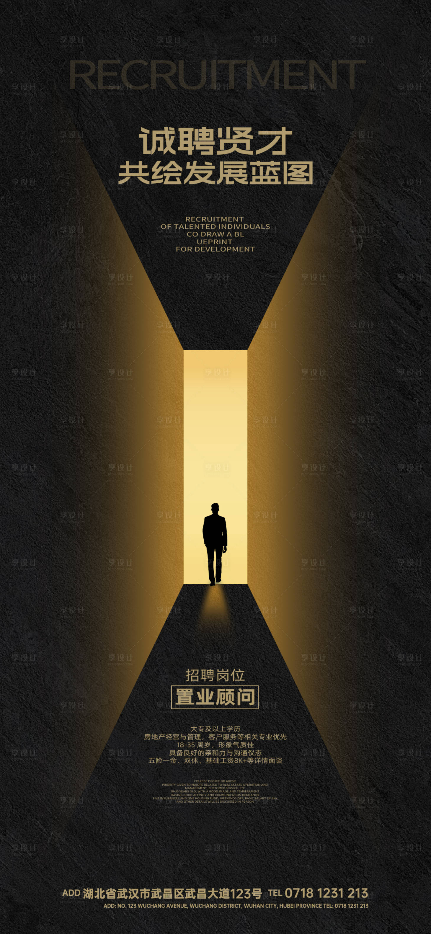 源文件下載【享設(shè)計(jì)】搜索編號(hào)：97060031907039284【地產(chǎn)招聘海報(bào)】