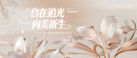 源文件下载【享设计】搜索编号：89830032184207460【医美开业活动背景】