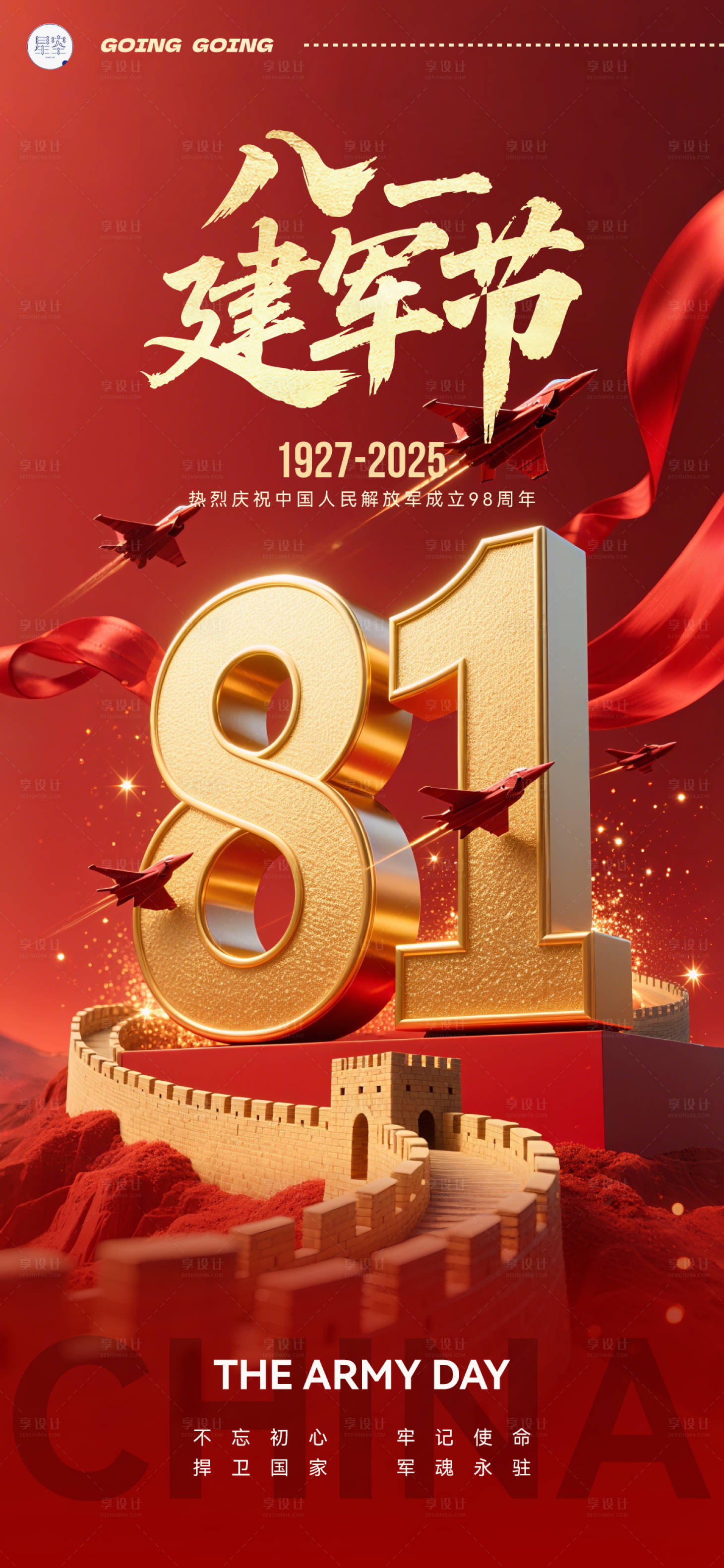 源文件下载【享设计】搜索编号：17090032134329314【八一建军节】