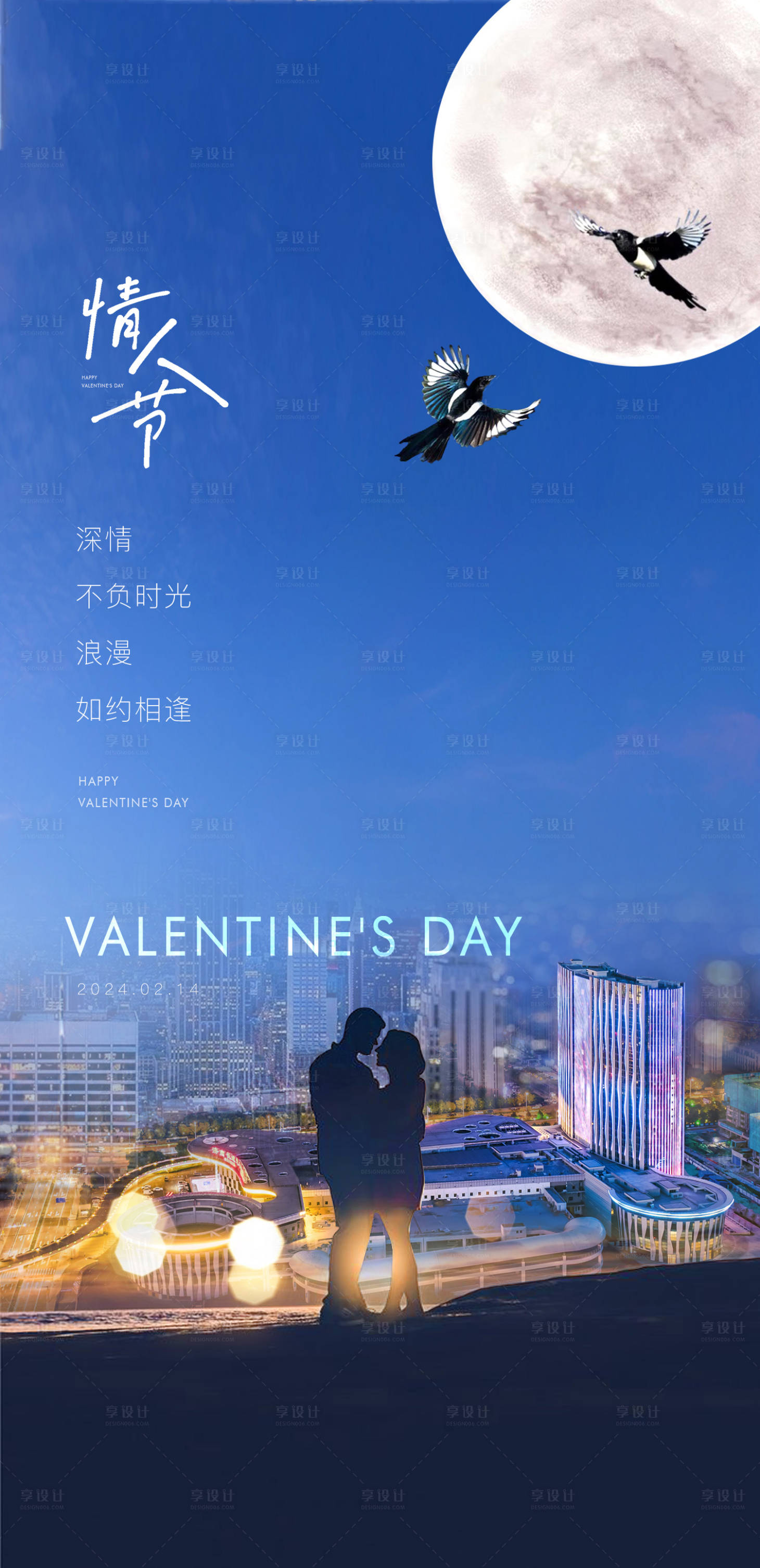 源文件下載【享設(shè)計】搜索編號：74310032145429763【情人節(jié)海報】