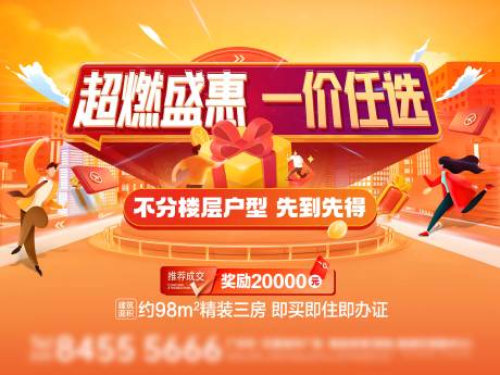 源文件下載【地產全民營銷活動背景板】編號：67670032263867703