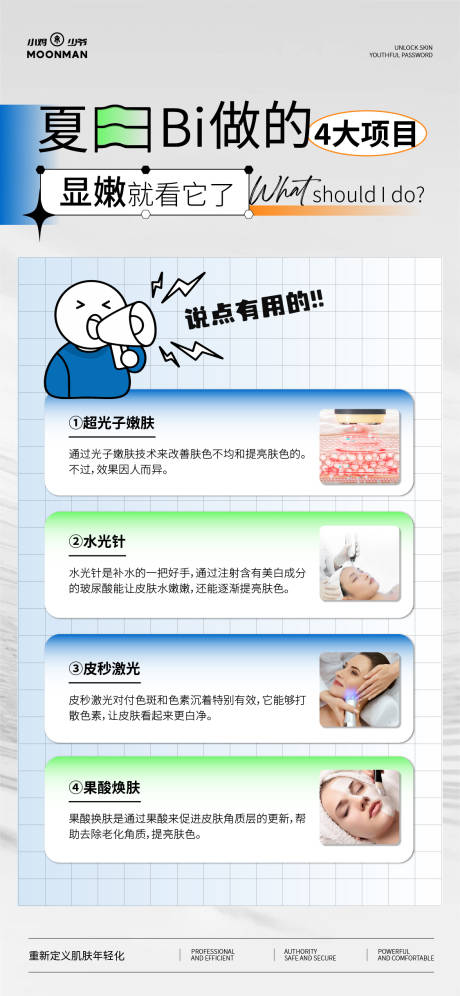 源文件下载【享设计】搜索编号：65400031954093384【夏日医美项目宣传海报】