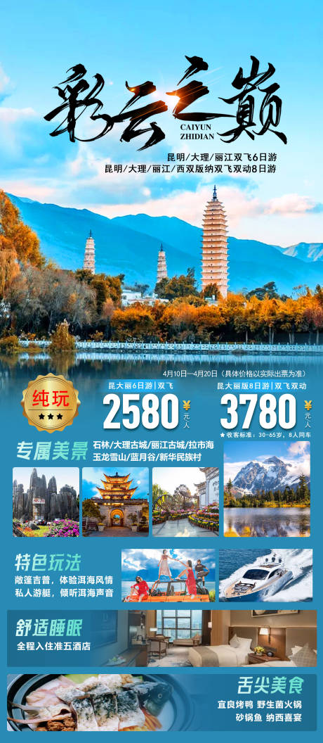 源文件下載【享設計】搜索編號：54560032011083926【云南旅游海報】