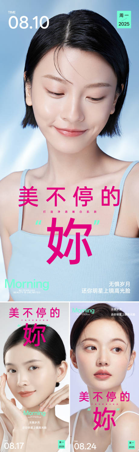 源文件下载【享设计】搜索编号：25670032104771587【医美早安图日签海报】