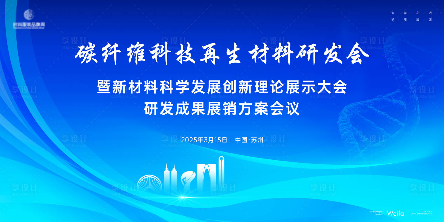 源文件下载【享设计】搜索编号：11860031866879106【碳纤维科技再生材料研发会主画面kv】