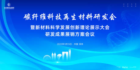 碳纤维科技再生材料研发会主画面kv