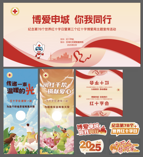 源文件下载【红十字周公益博爱慈善】编号：34690031849706502