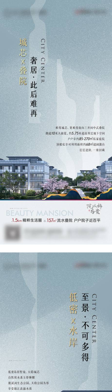 源文件下载【城芯叠院系列海报3篇】编号：83300032070921215
