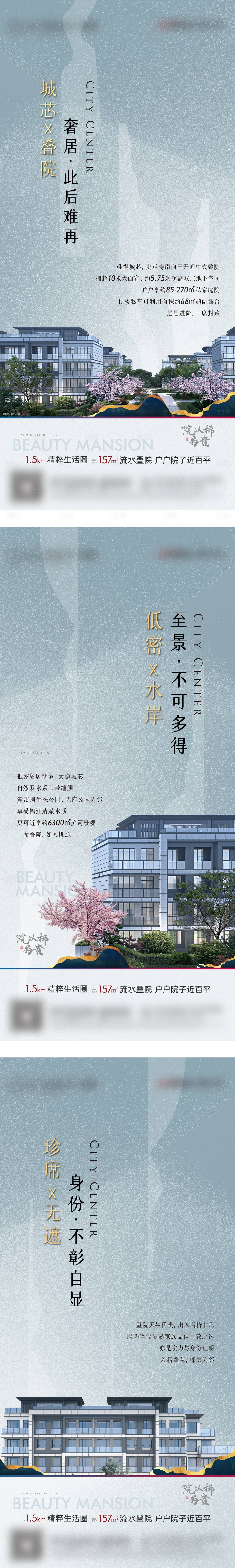 源文件下載【享設計】搜索編號：83300032070921215【城芯疊院系列海報3篇】
