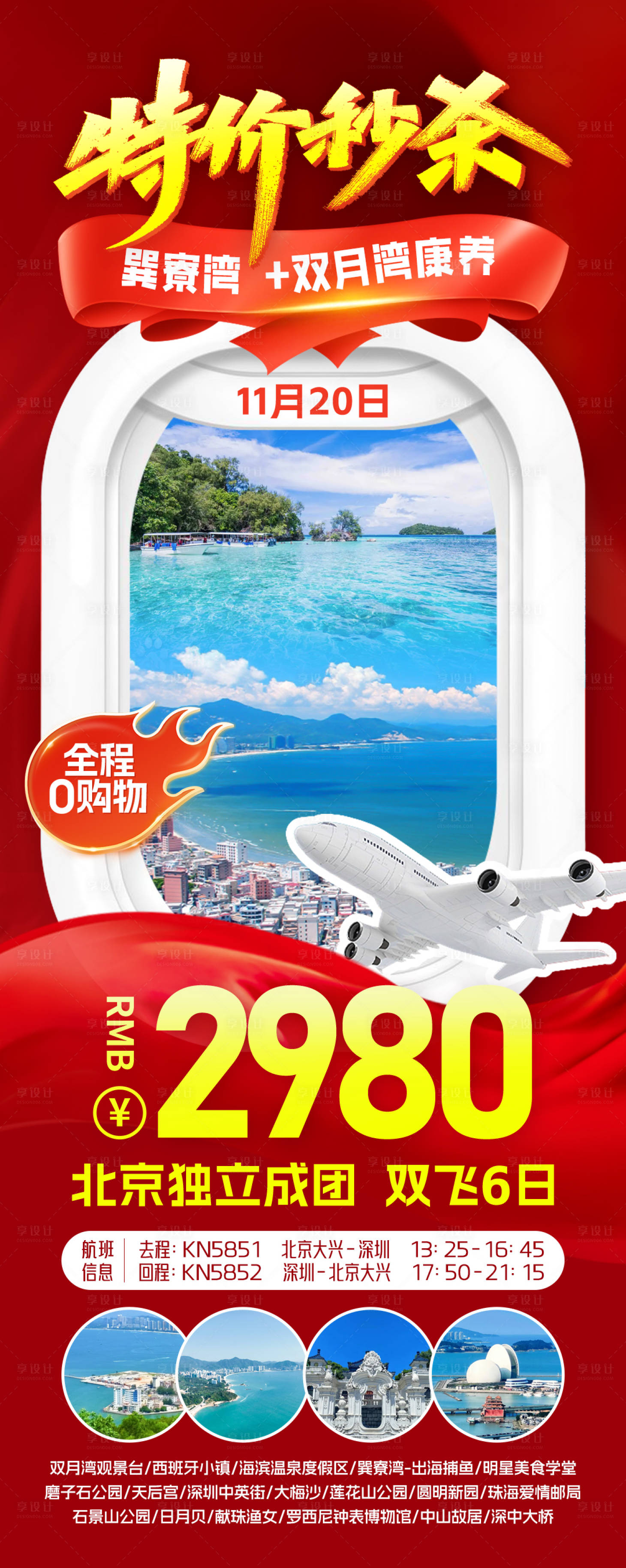 源文件下载【享设计】搜索编号：58280031756723231【旅游促销海报】