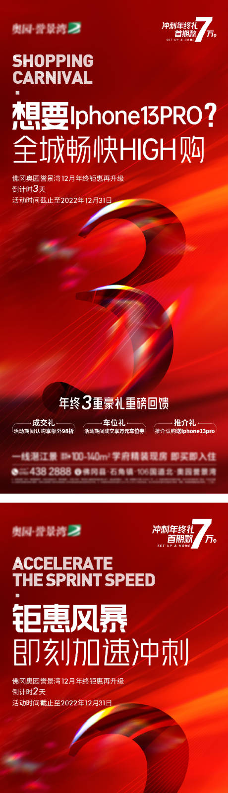 源文件下載【享設計】搜索編號：98470032023201904【年終沖刺倒計時海報】