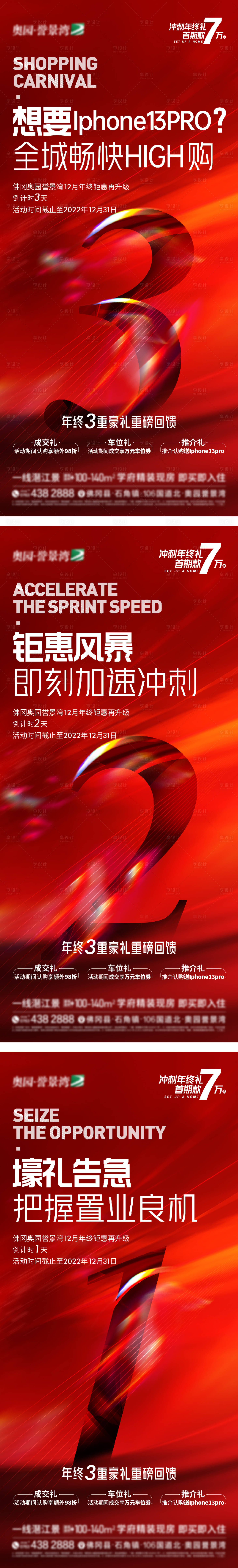 源文件下載【享設計】搜索編號：98470032023201904【年終沖刺倒計時海報】