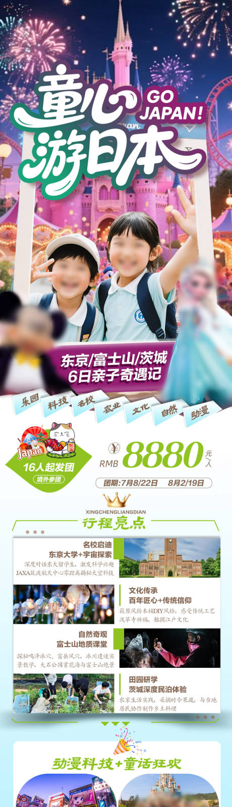 源文件下载【享设计】搜索编号：52590032180372928【童心游日本暑期夏令营】