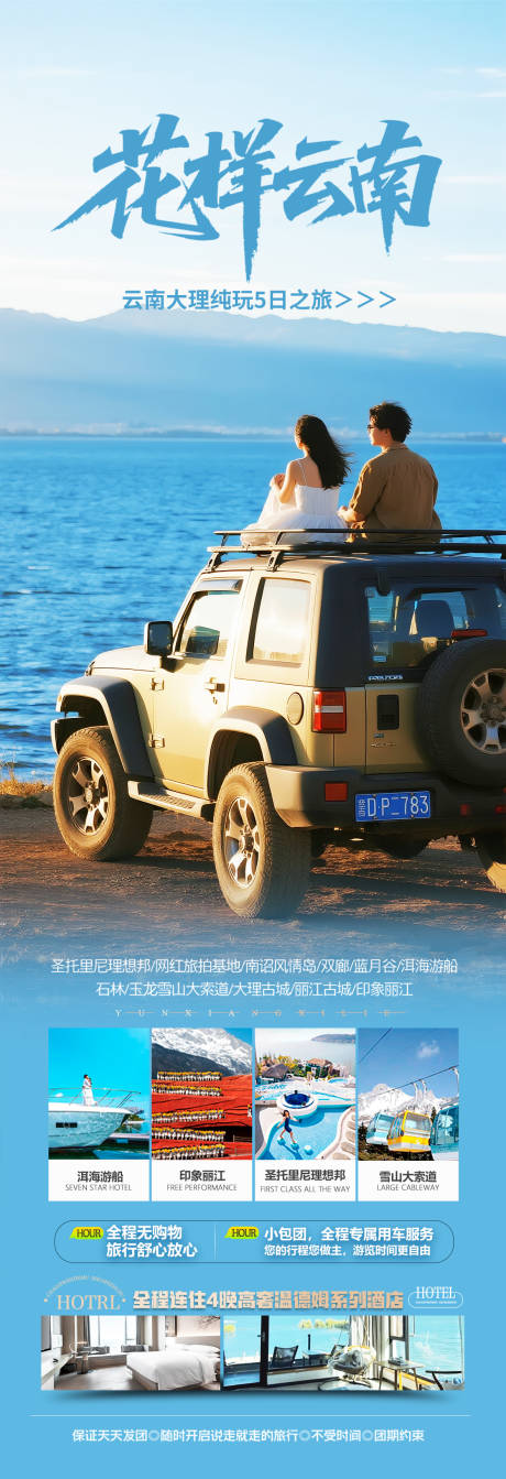 云南洱海旅游海报