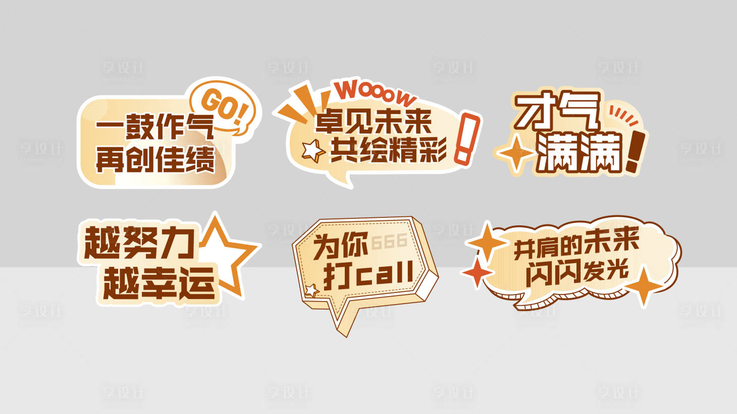 源文件下载【享设计】搜索编号：25060032253981256【白金色手举牌】