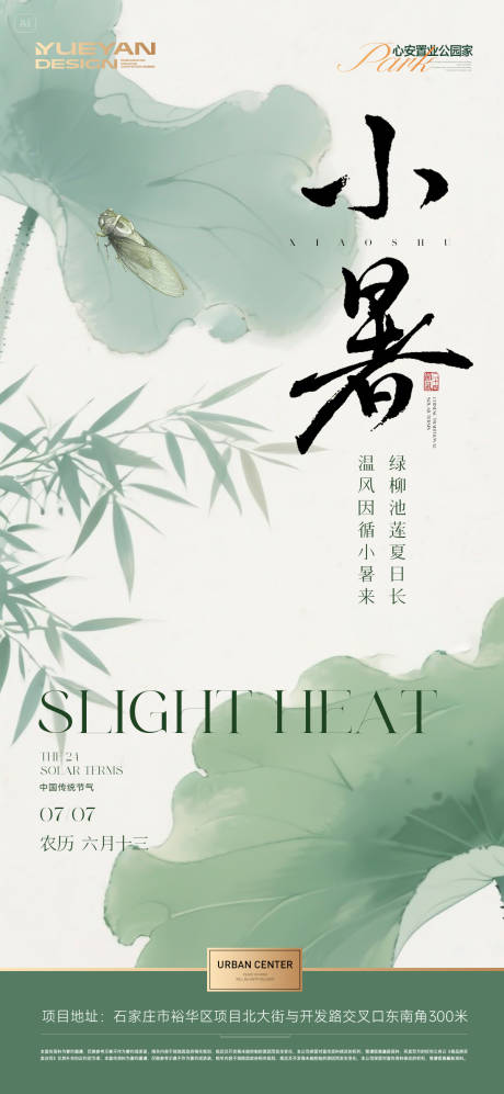 源文件下載【小暑節氣海報】編號：70000031692788667
