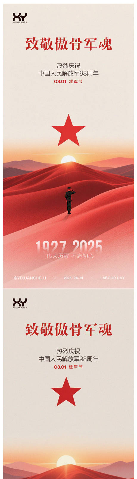 源文件下载【81建军节节日系列海报】编号：77950031860311434