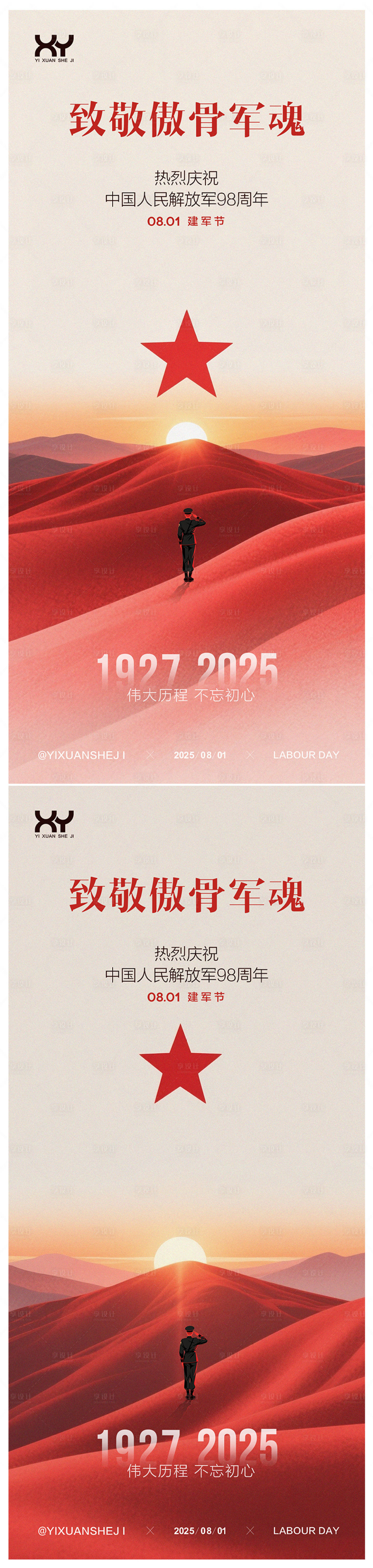 源文件下載【享設(shè)計(jì)】搜索編號(hào)：77950031860311434【81建軍節(jié)節(jié)日系列海報(bào)】
