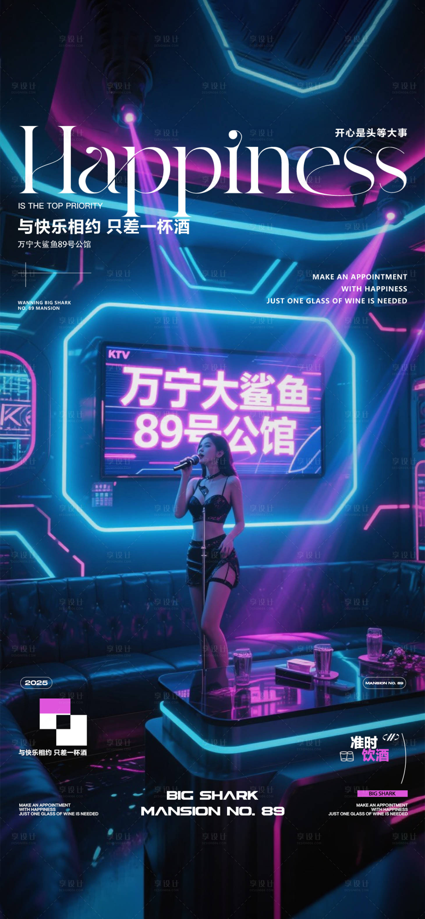 源文件下载【享设计】搜索编号：83890031882587906【夜店邀约海报】