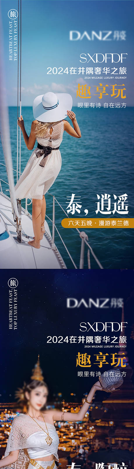 泰国造势海报