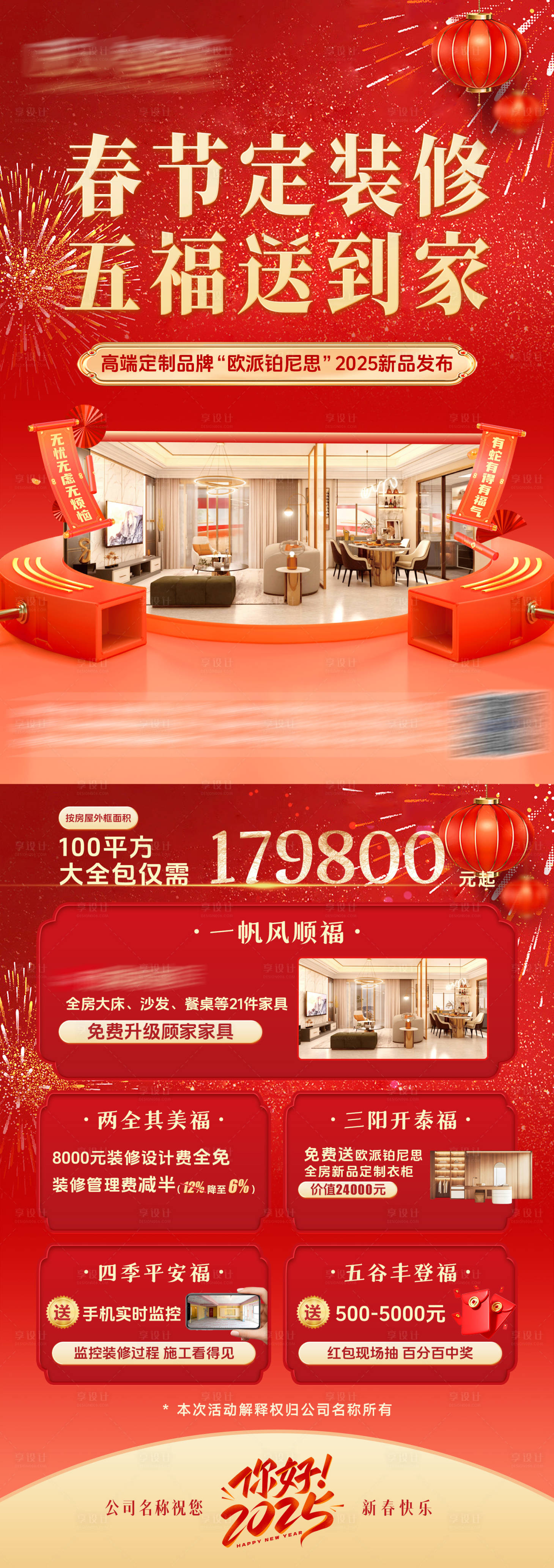 源文件下载【享设计】搜索编号：55000031677466857【春节宣传单】