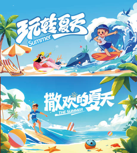 源文件下载【夏日冲浪插画海报】编号：20140031762148365
