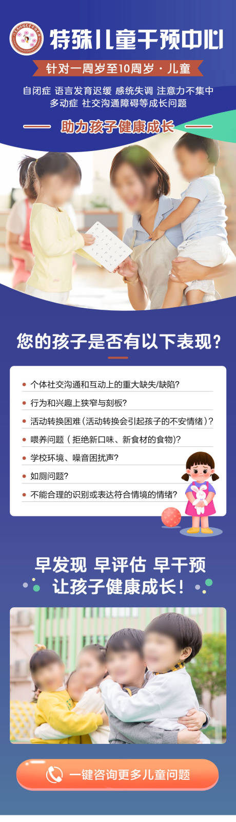 源文件下载【享设计】搜索编号：71250032256923432【特殊教育培训落地页】