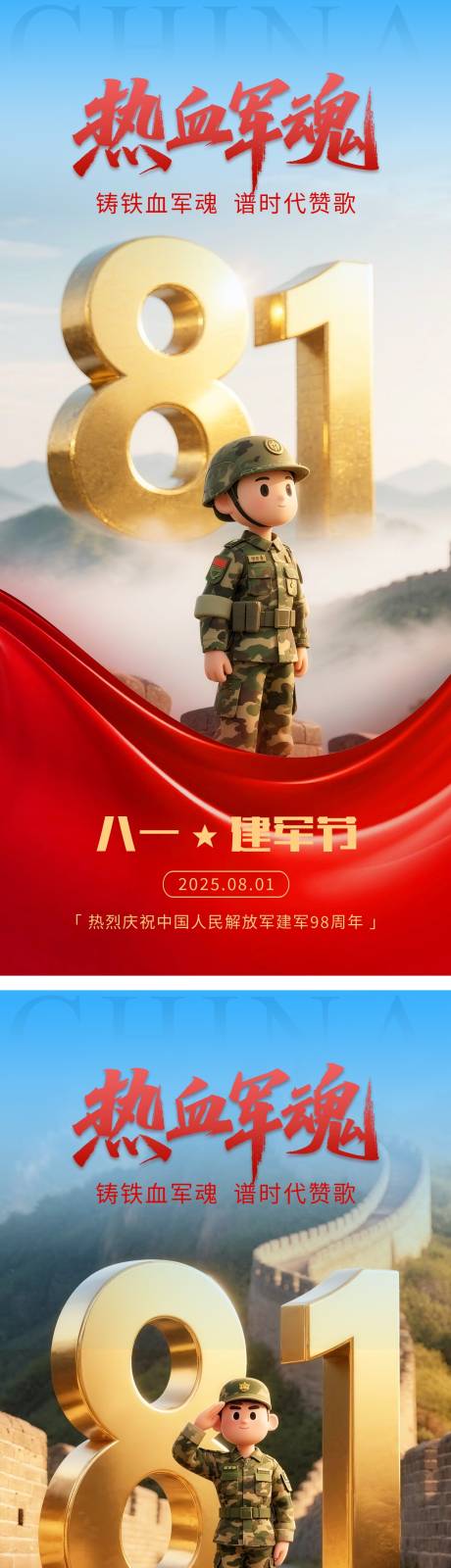 源文件下载【八一建军节海报】编号：45020032232468751