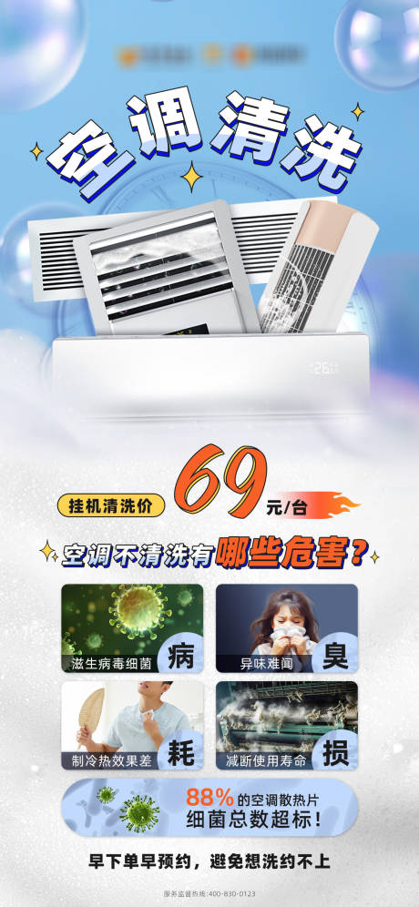 源文件下載【享設計】搜索編號：16610032239543862【夏季空調清洗海報】