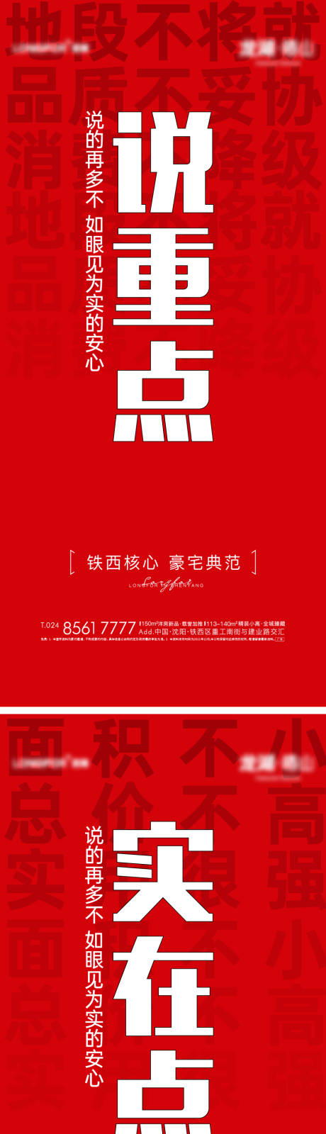 源文件下載【享設計】搜索編號：13110032196647556【地產促銷活動大字報系列海報】