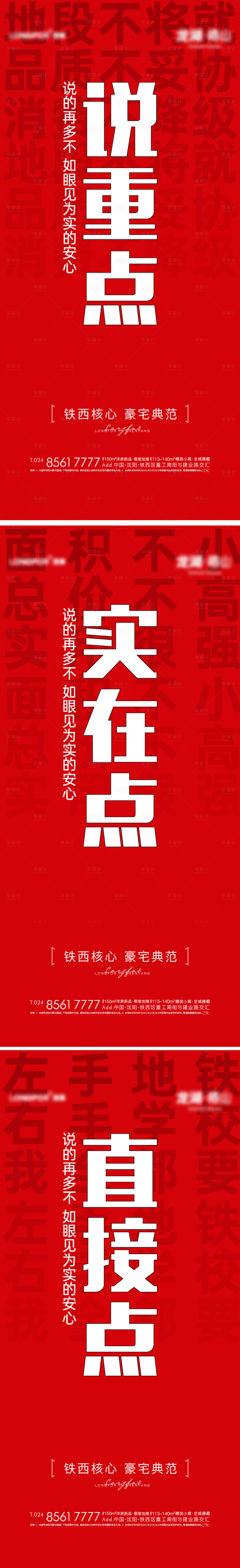 源文件下载【享设计】搜索编号：13110032196647556【地产促销活动大字报系列海报】