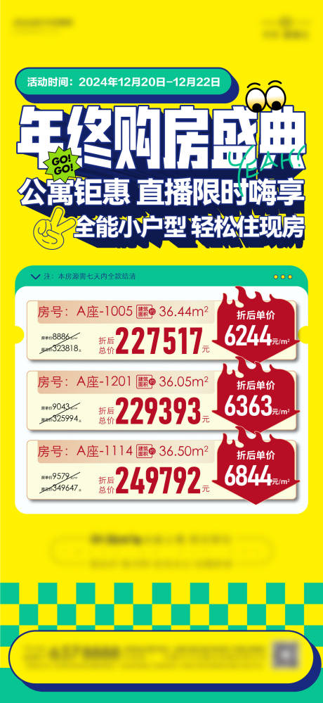 地产促销海报