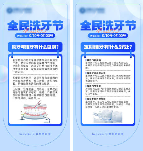 源文件下载【享设计】搜索编号：60820031979136547【全民洗牙节科普系列海报】