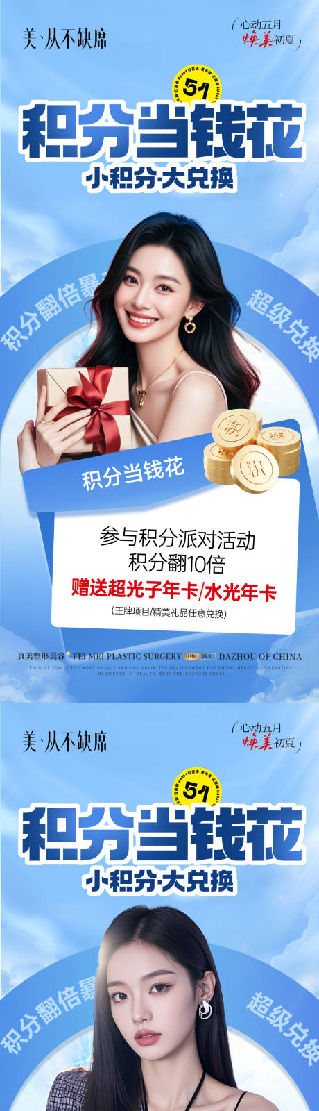 源文件下載【醫(yī)美初夏積分活動海報】編號：82740032044015882